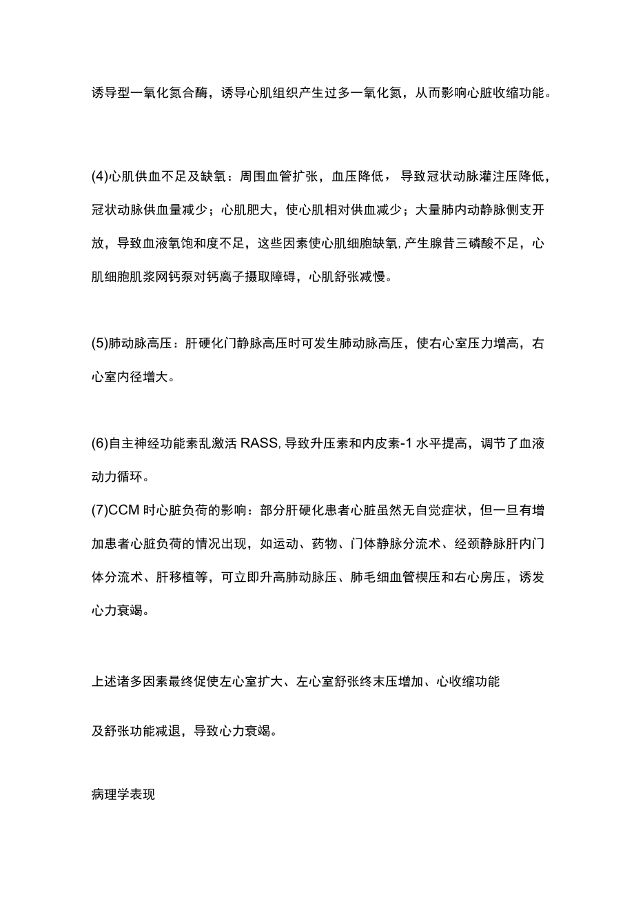 2022肝硬化性心力衰竭的发病机制及临床表现（全文）.docx_第3页