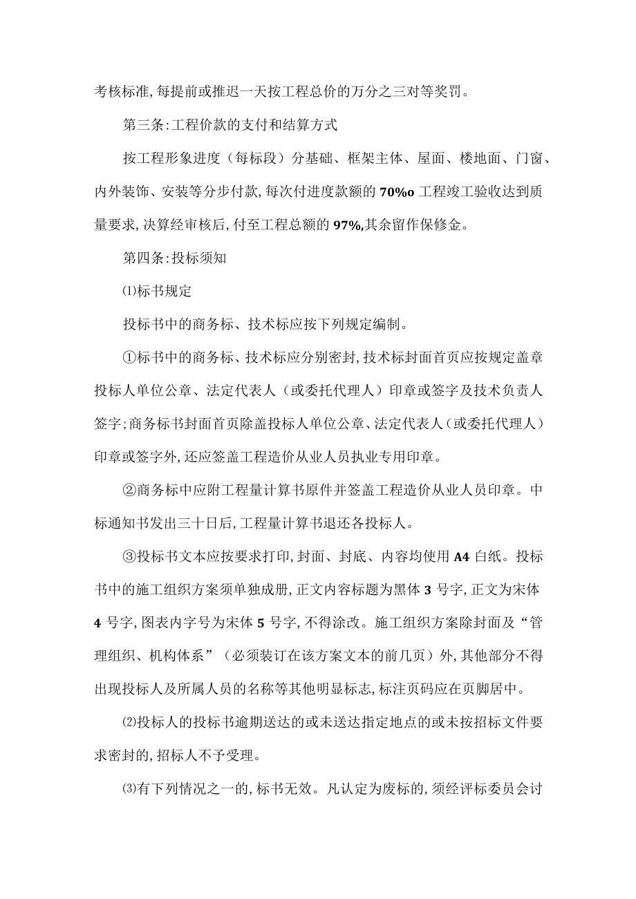 XX中学教学大楼施工招标文件.docx_第3页