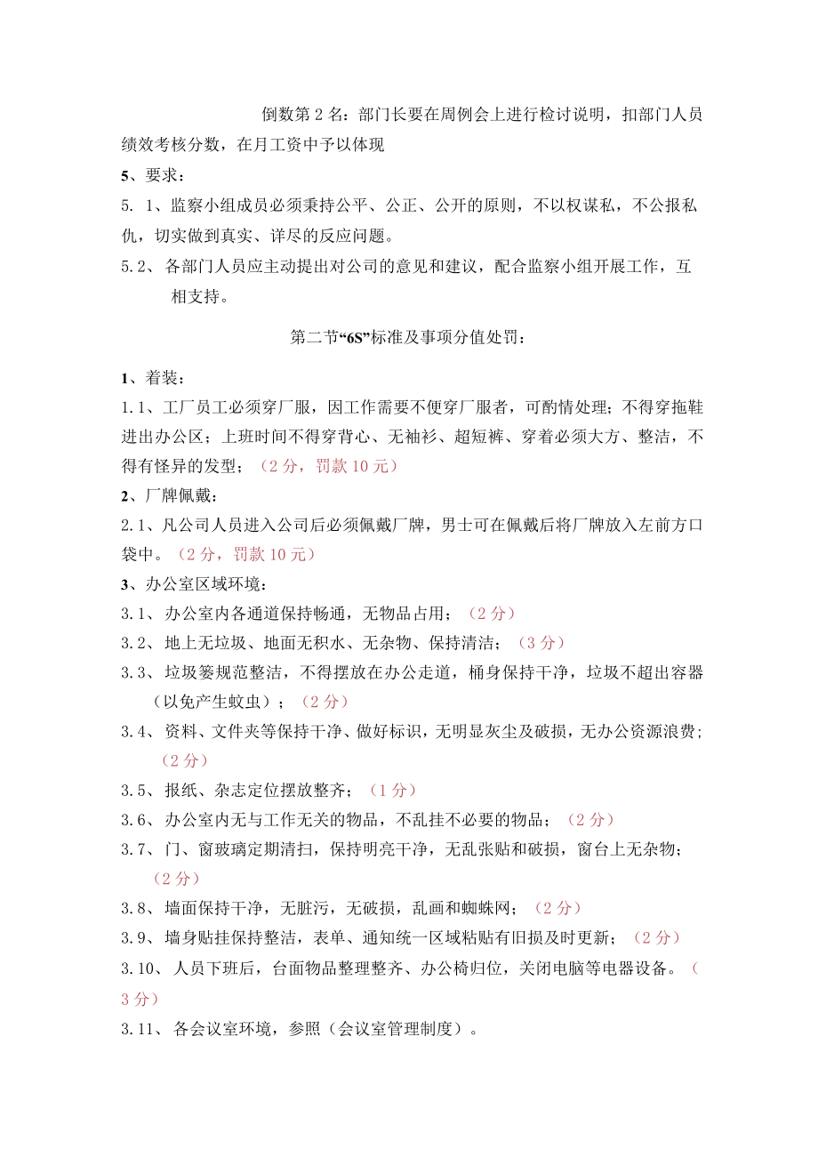 公司6S管理制度.docx_第2页