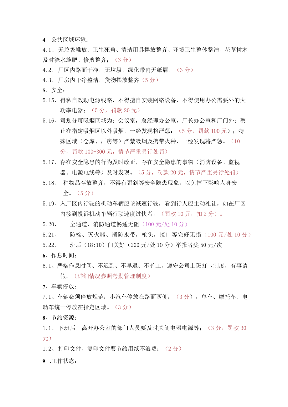 公司6S管理制度.docx_第3页