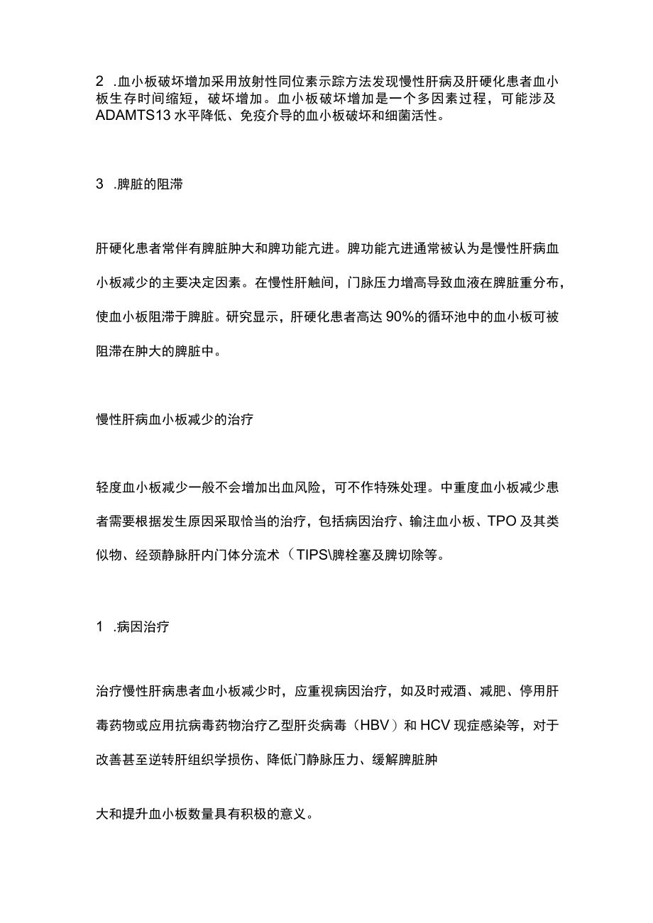 2022慢性肝病常见并发症：血小板减少的管理（全文）.docx_第2页