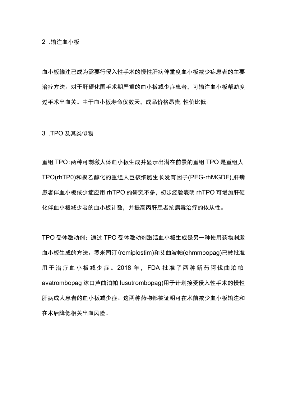 2022慢性肝病常见并发症：血小板减少的管理（全文）.docx_第3页