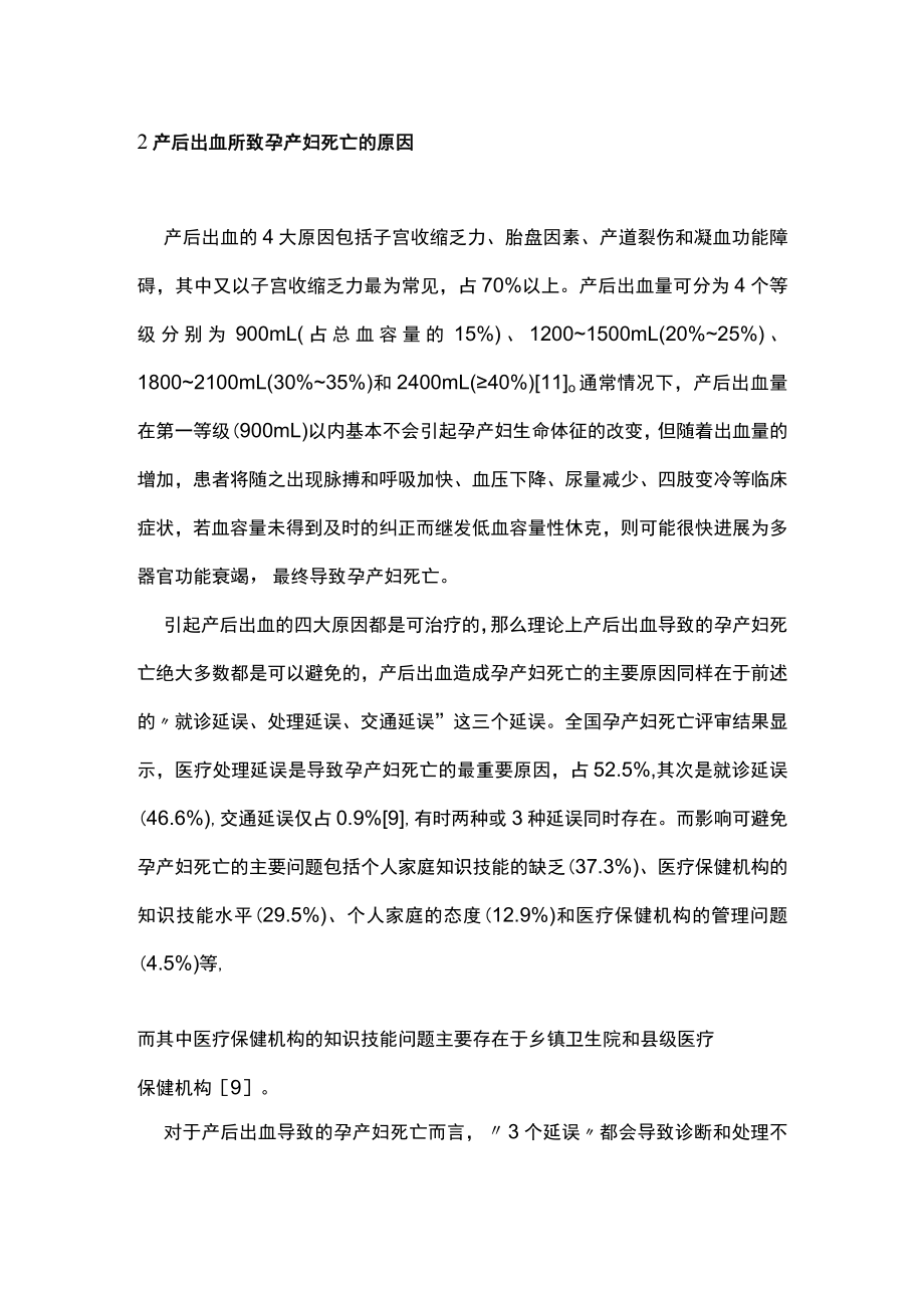 产后出血与孕产妇死亡主要内容.docx_第3页