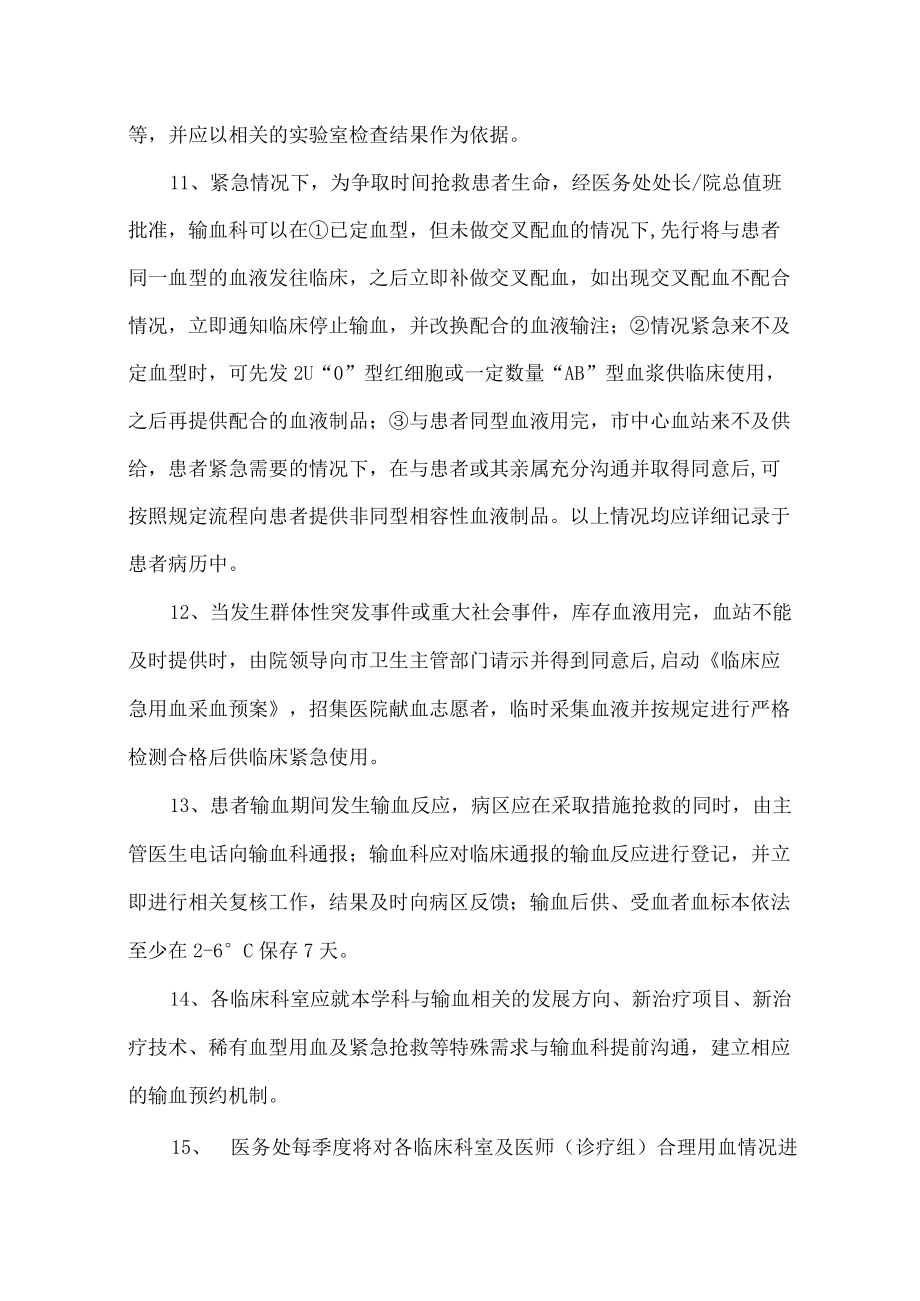 医院输血管理办法.docx_第3页