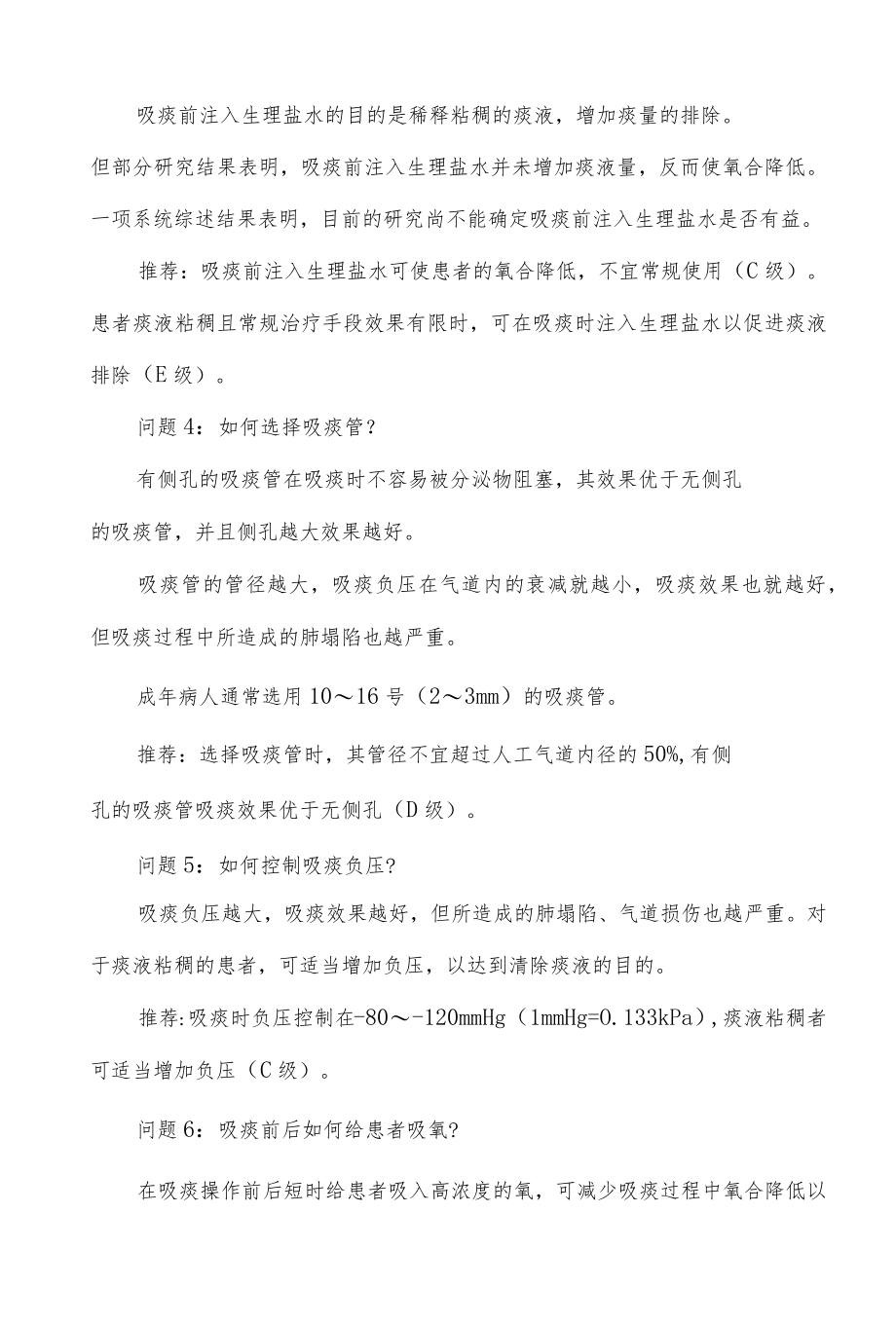 吸痰常规操作细节问题分析.docx_第2页