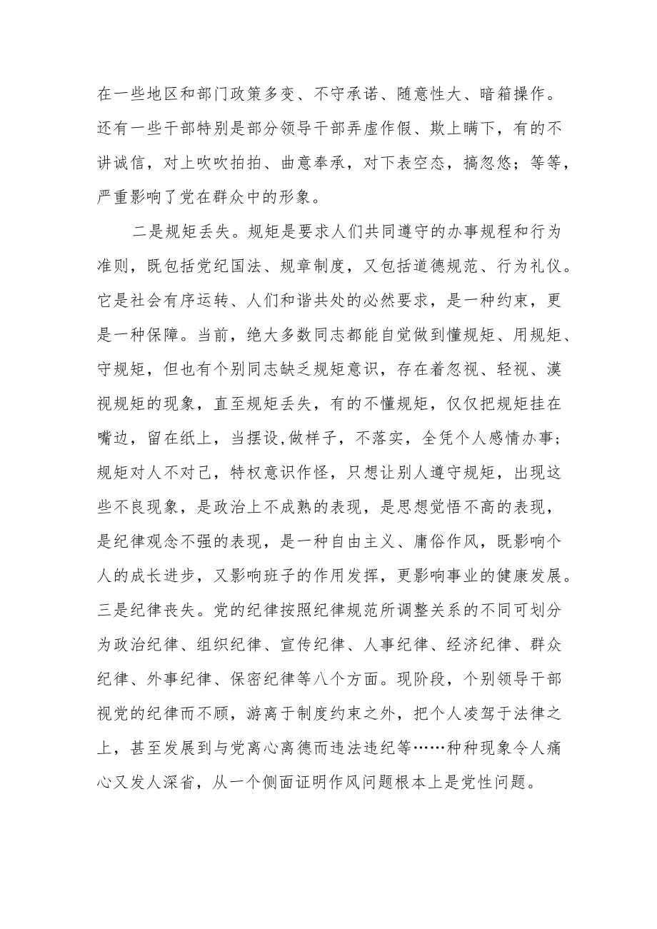 党员个人加强作风建设心得体会范文(通用四篇).docx_第3页