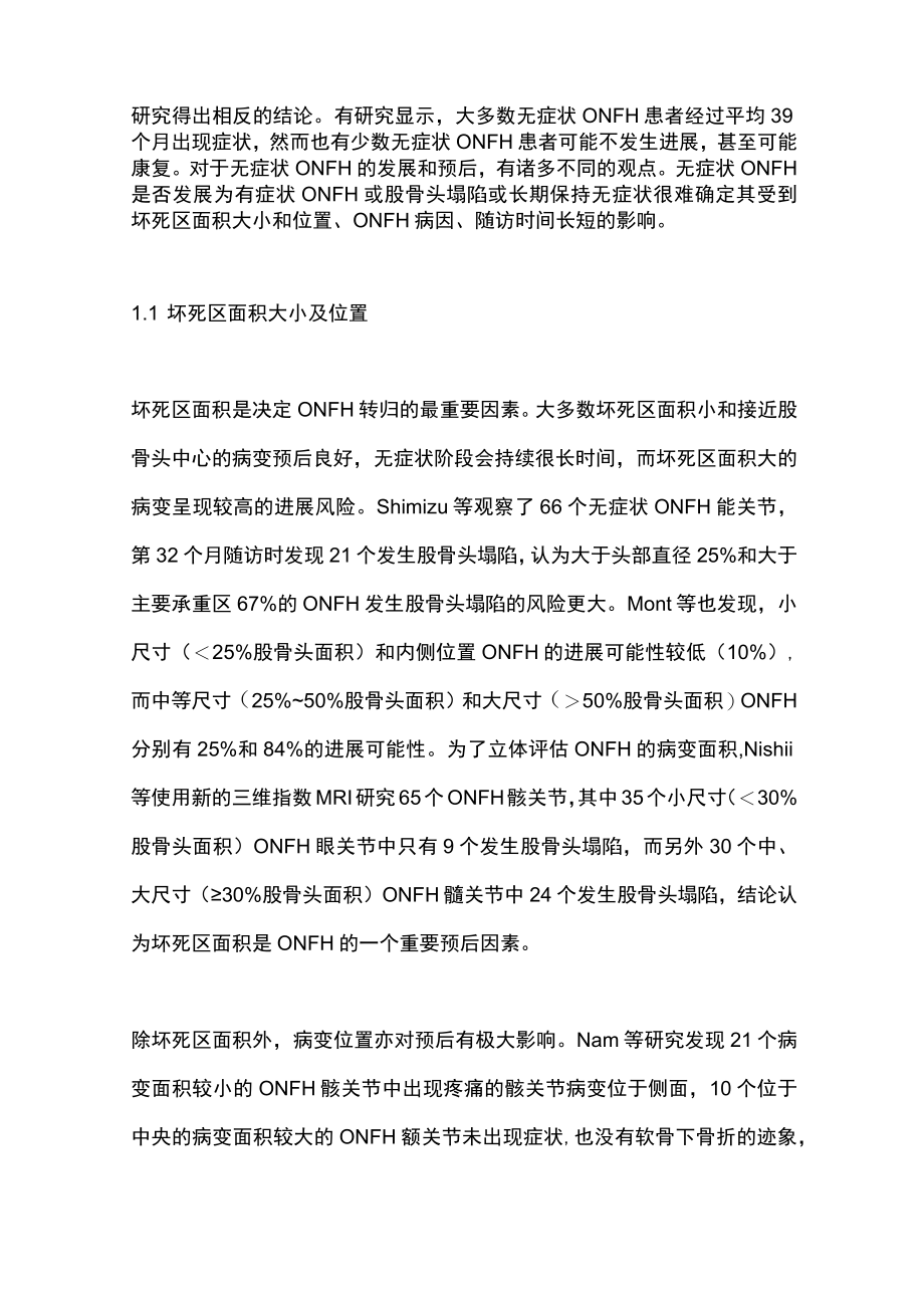 2022无症状股骨头坏死的预后及治疗（全文）.docx_第2页