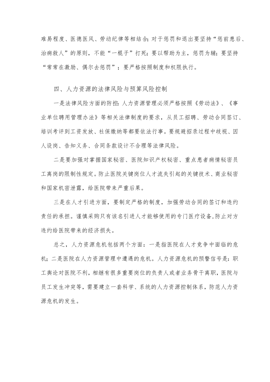 公立医院内部控制之人力资源控制.docx_第3页