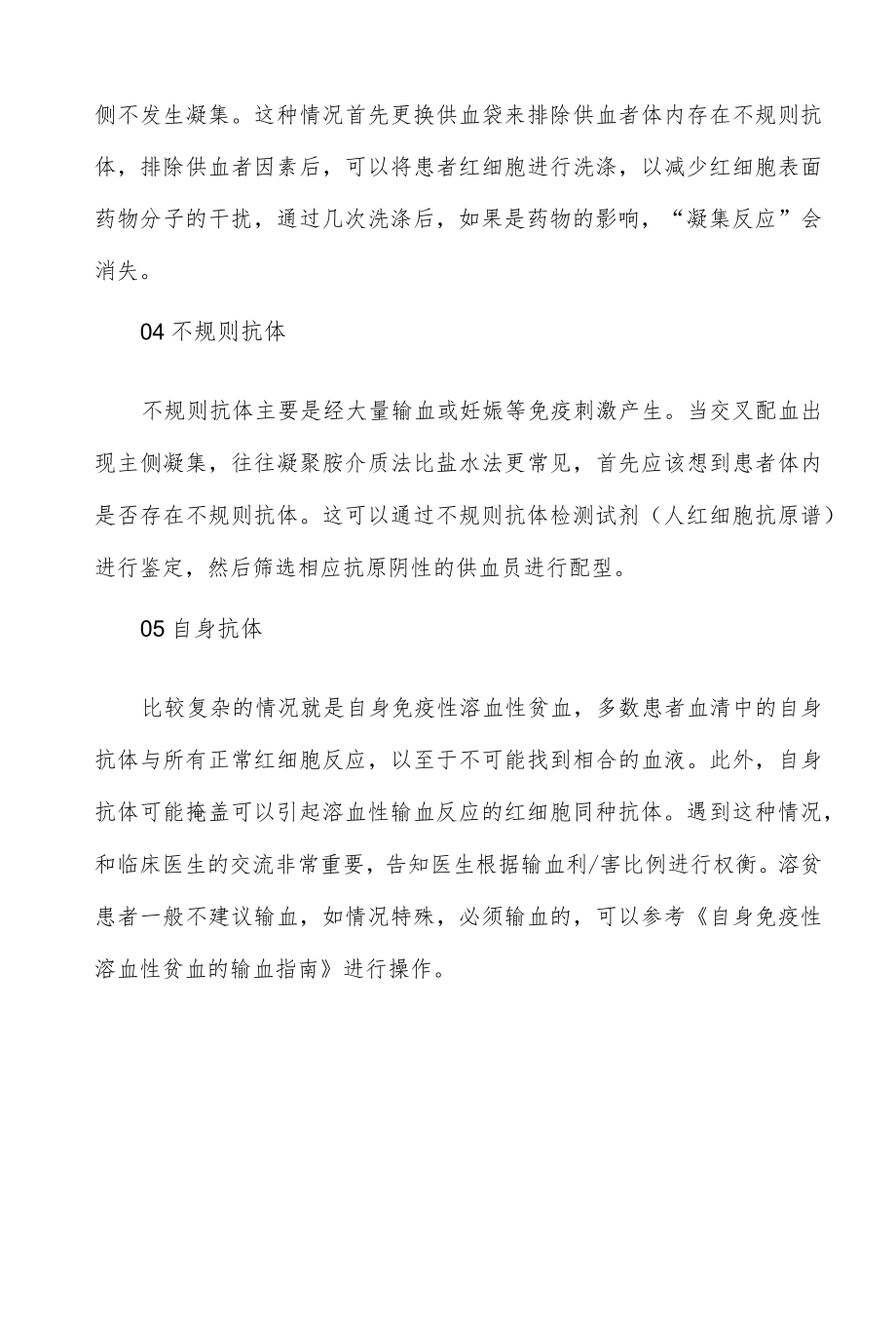 交叉配血中常见的凝集反应.docx_第3页