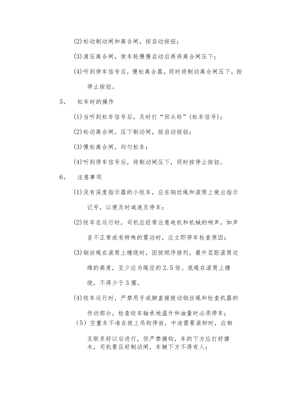 小绞车司机安全操作规程.docx_第3页