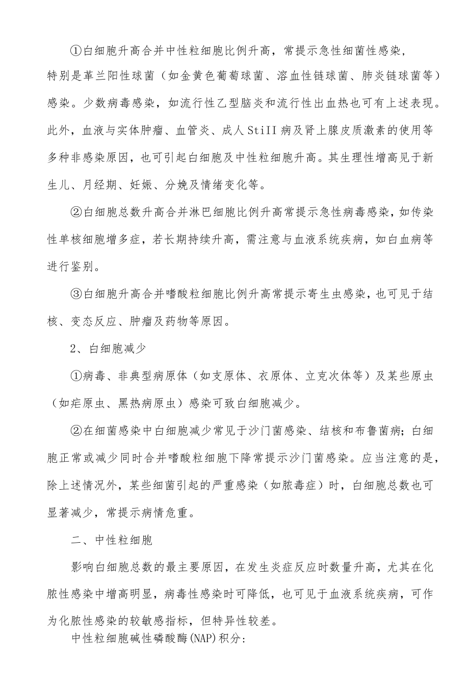 临床感染和炎症指标的临床意义详解.docx_第2页