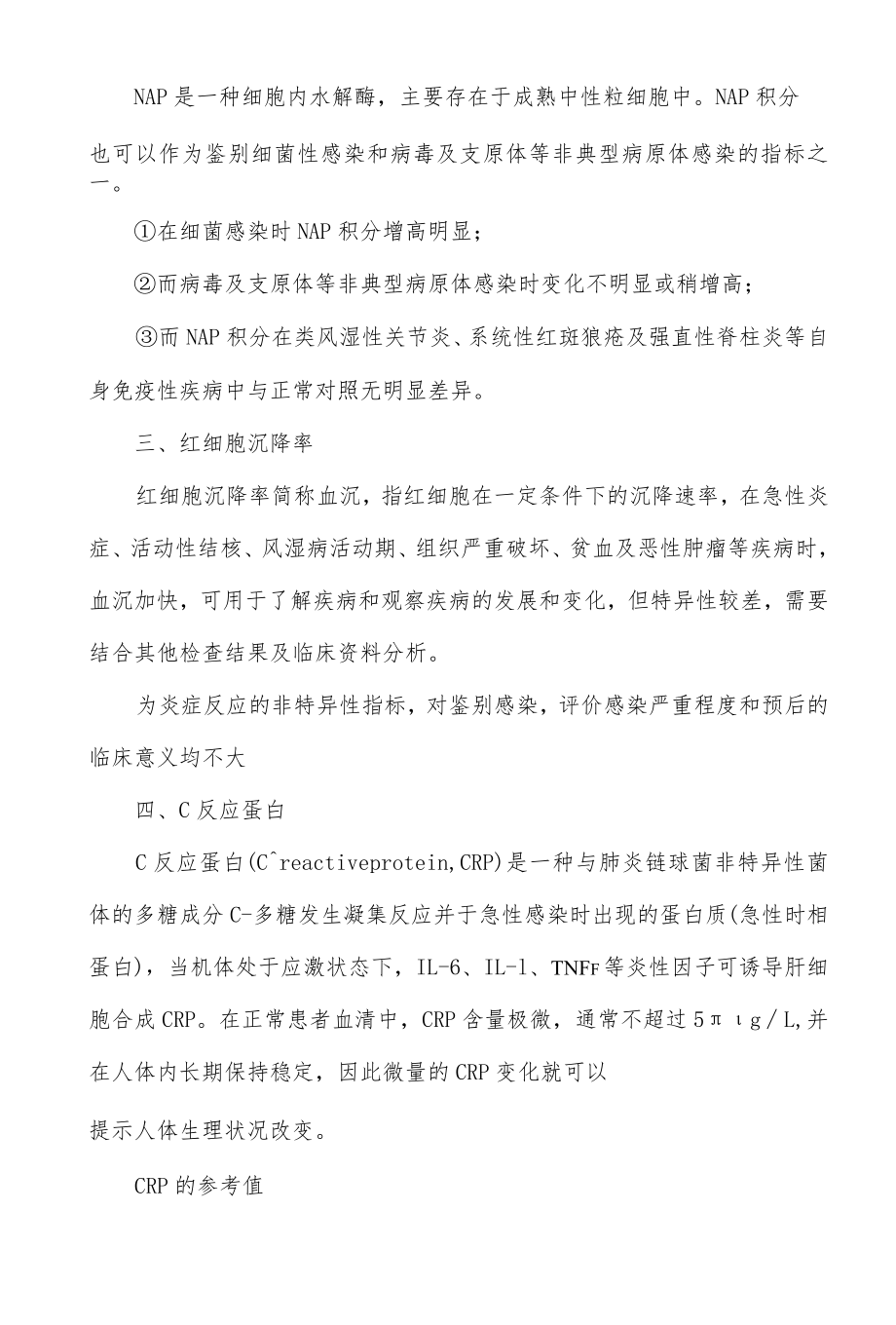 临床感染和炎症指标的临床意义详解.docx_第3页