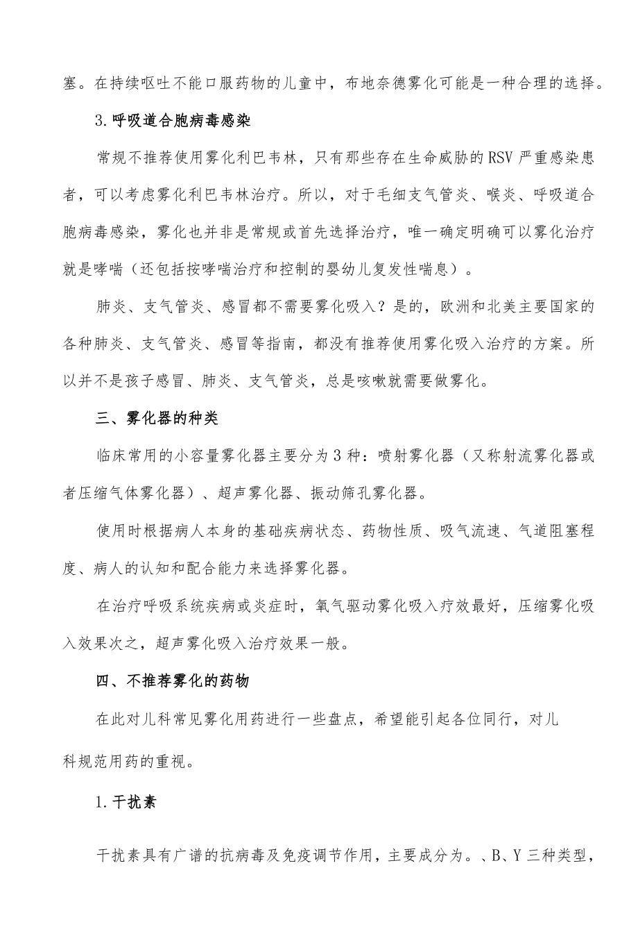 儿童雾化治疗问题答疑.docx_第3页