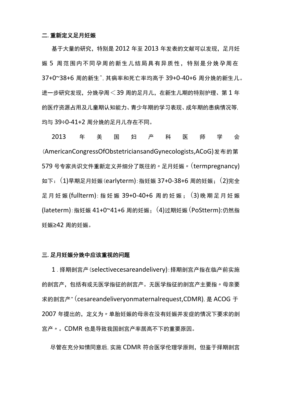 对足月妊娠知识主要内容.docx_第2页