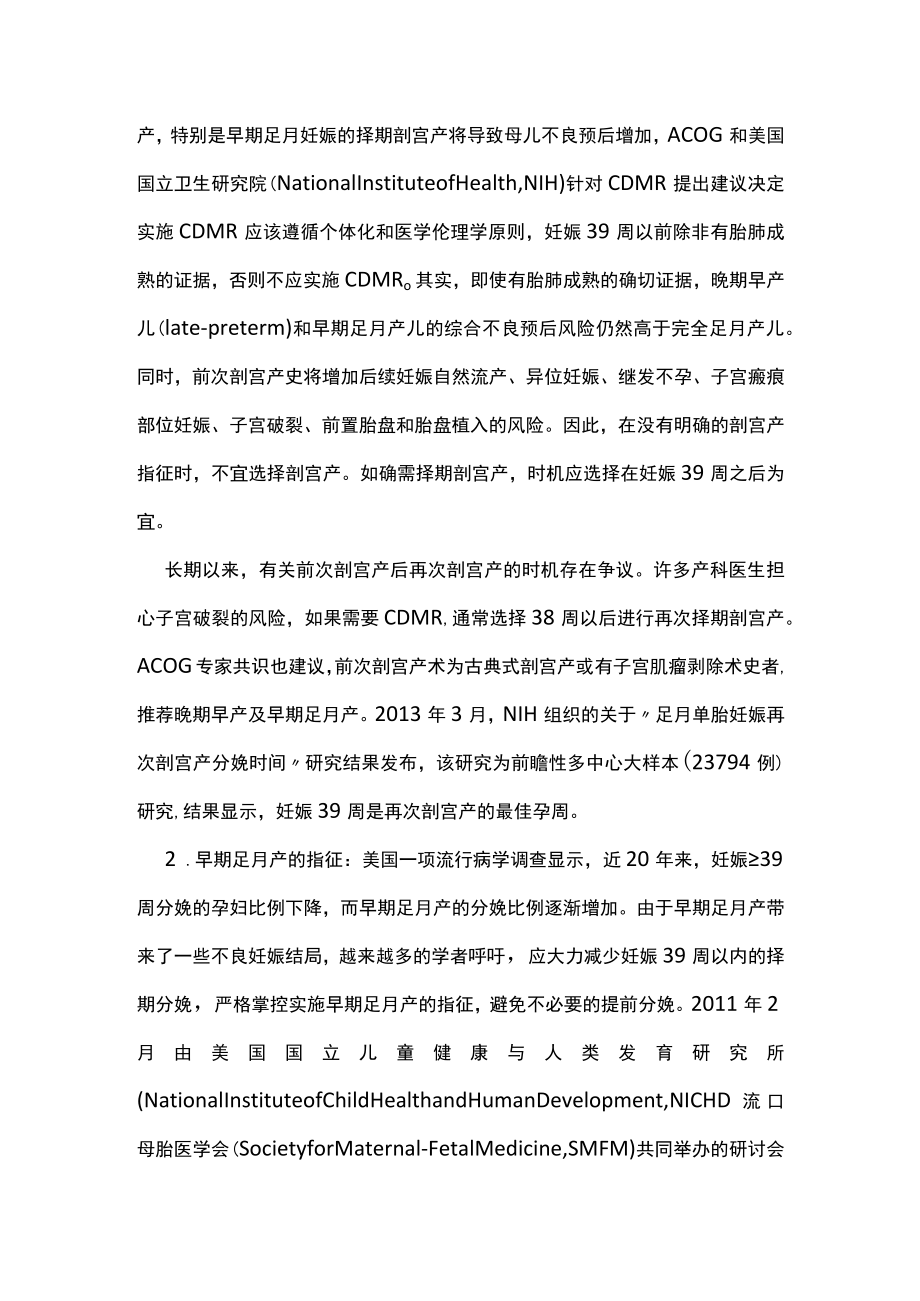 对足月妊娠知识主要内容.docx_第3页