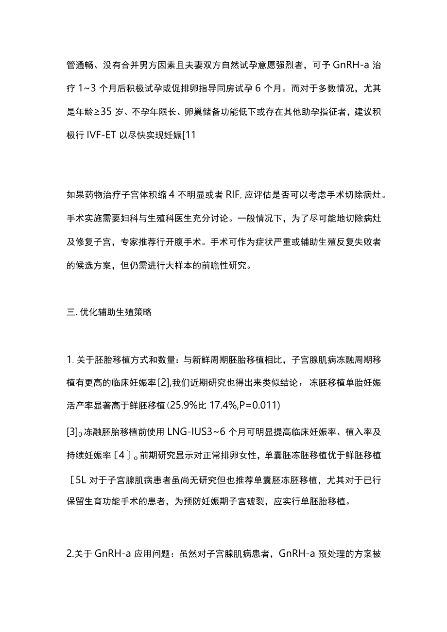 2022子宫腺肌病相关生育问题的多学科诊疗（全文）.docx_第3页