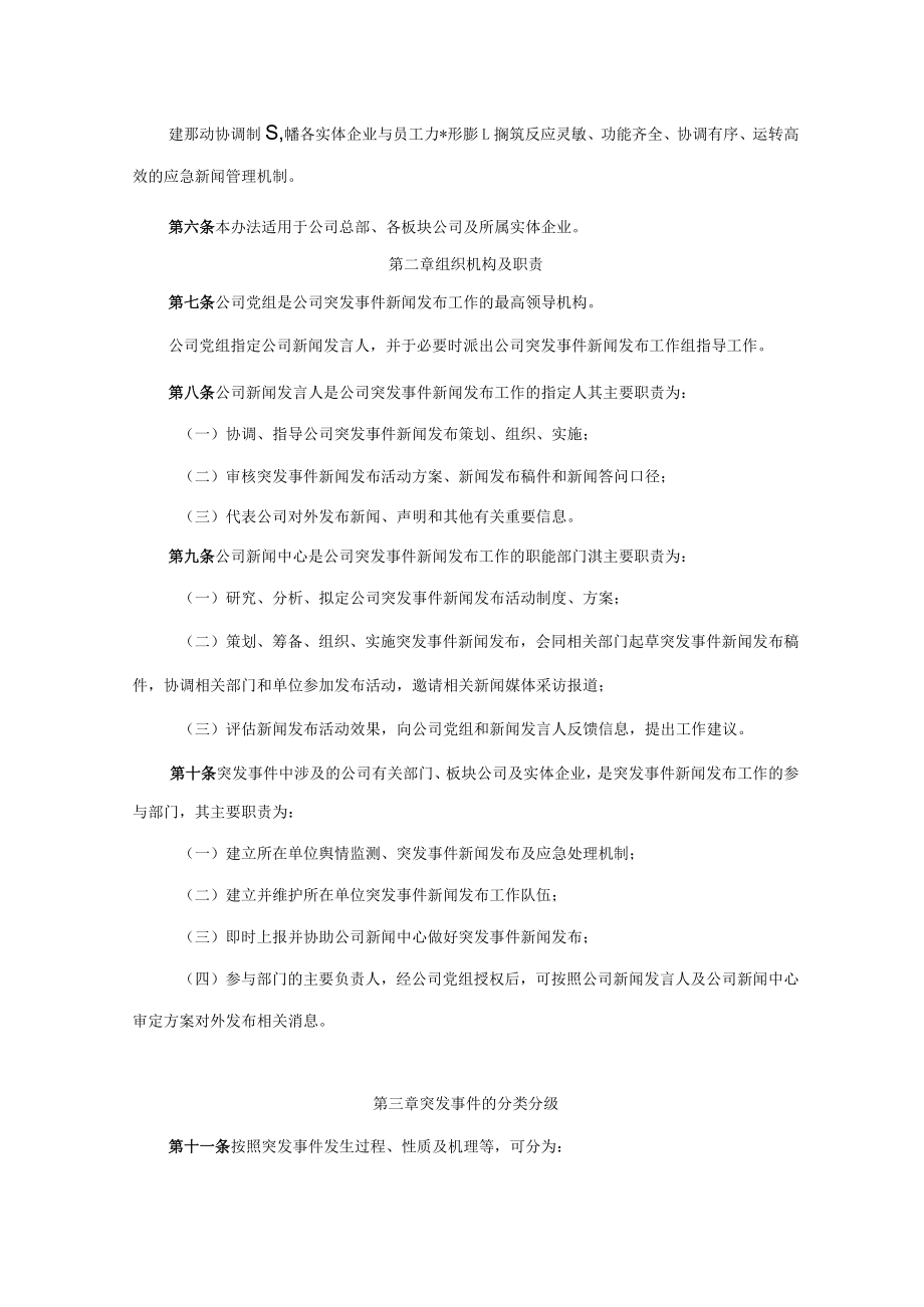 公司突发事件新闻发布管理办法.docx_第2页