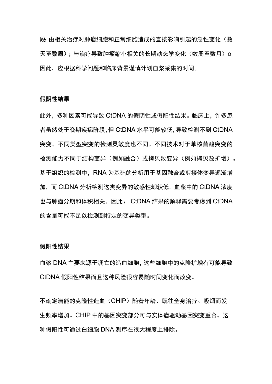 2022ESMO共识：ctDNA分析技术及各瘤种ctDNA检测实用建议（全文）.docx_第3页