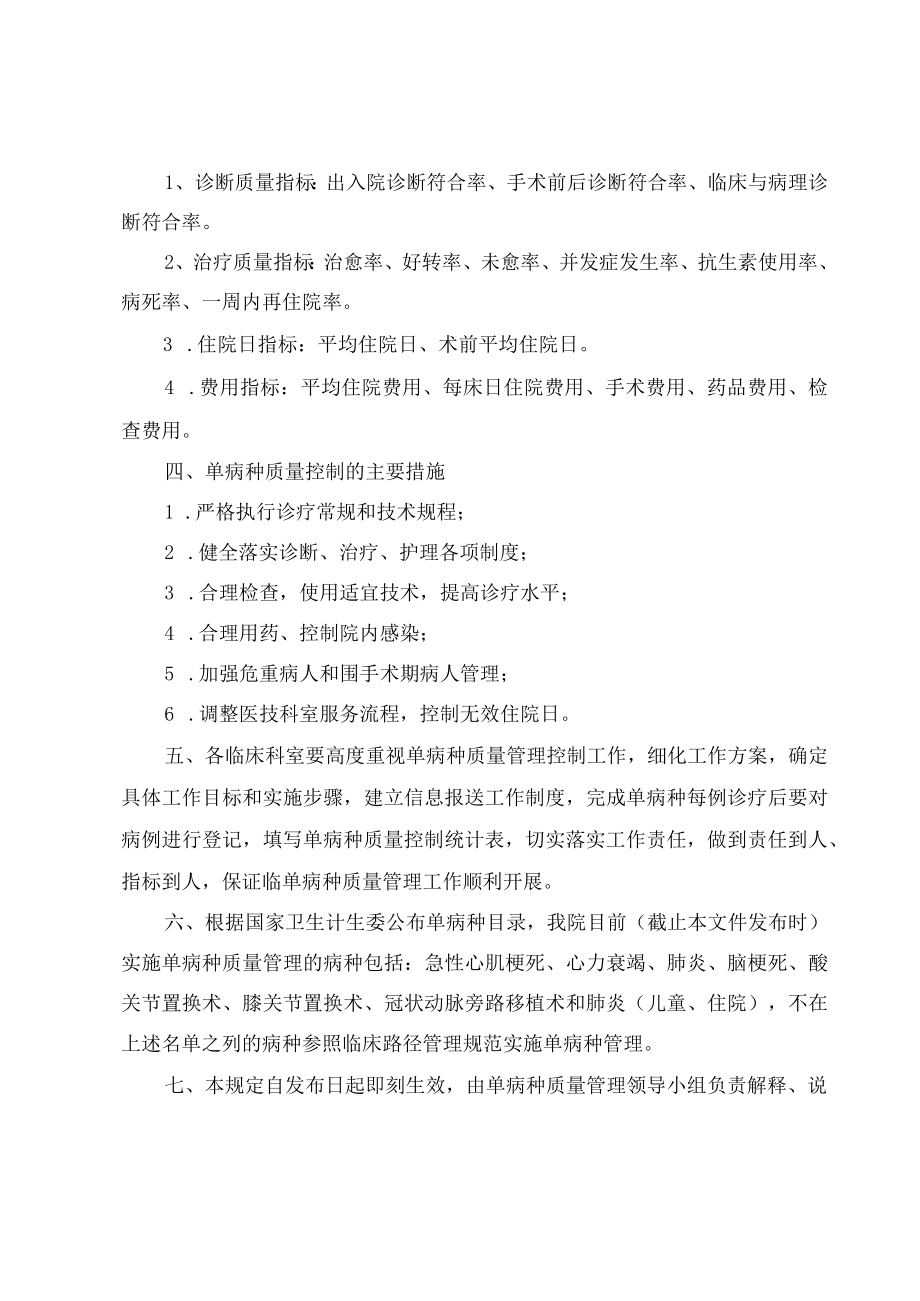 单病种质量管理制度.docx_第2页