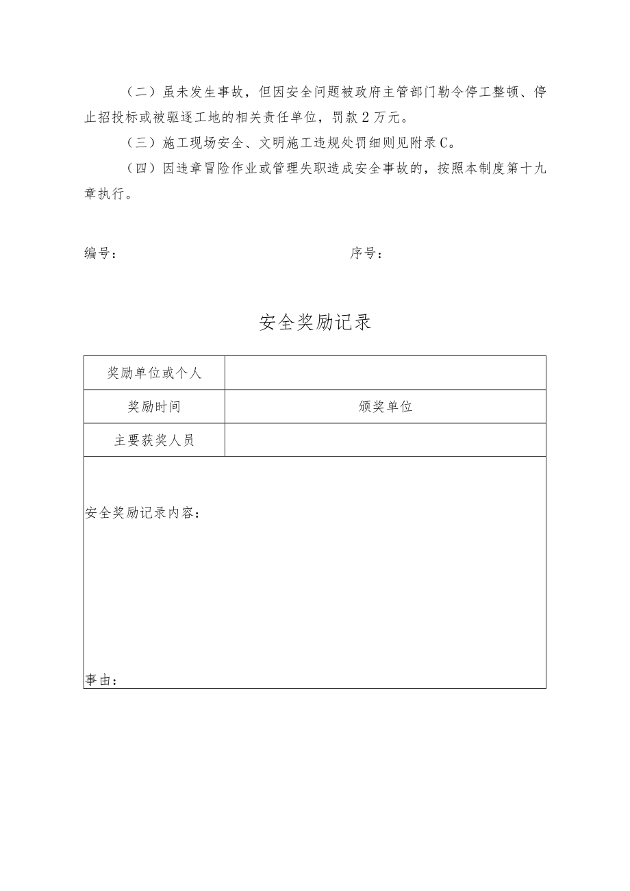 公司安全生产奖惩规定.docx_第2页