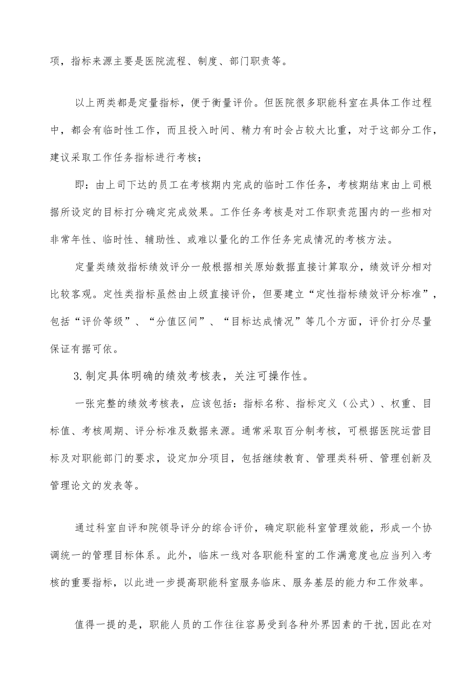 医院绩效管理避坑指南.docx_第3页