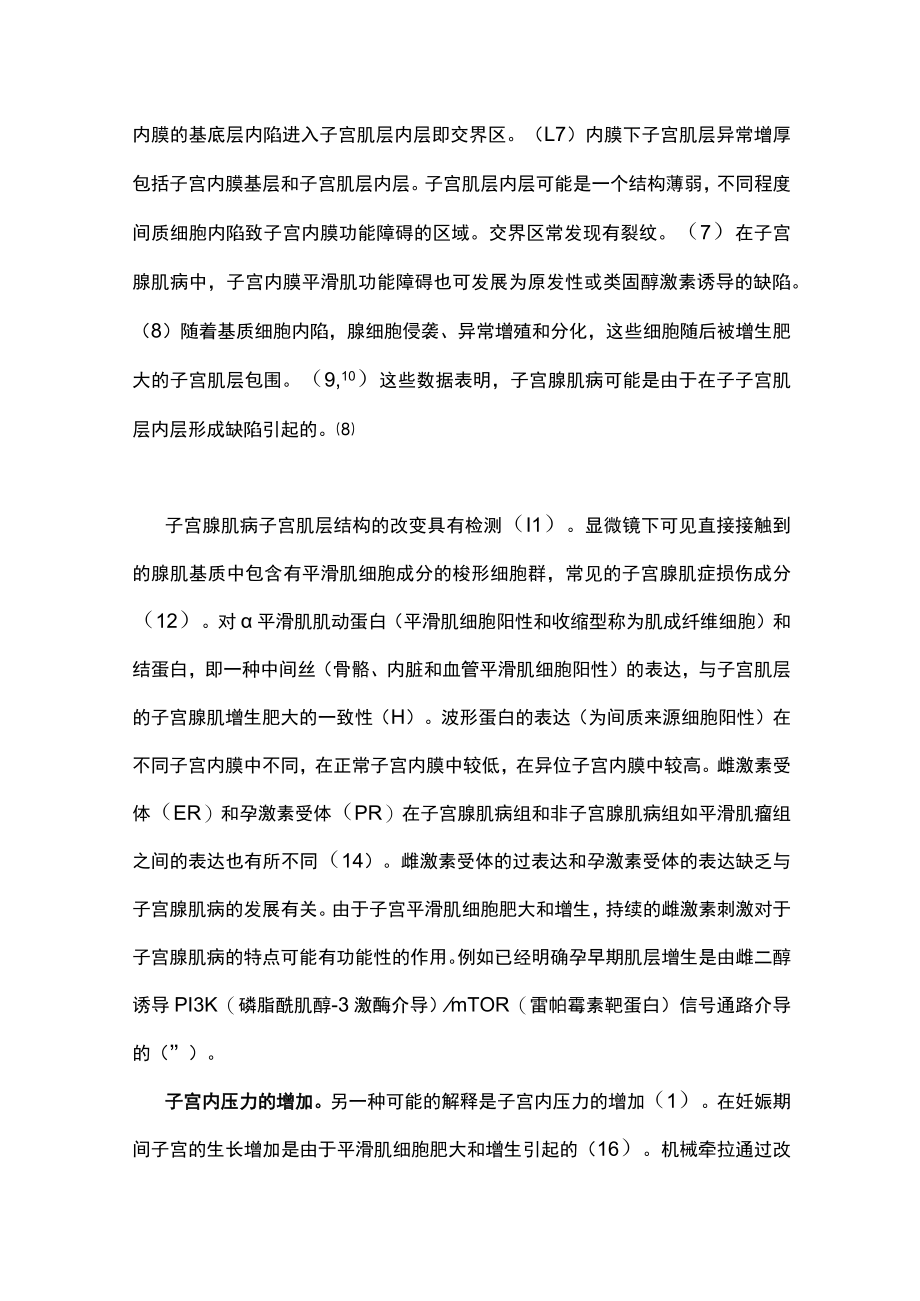 子宫腺肌病的发病机制与恶变主要内容.docx_第2页