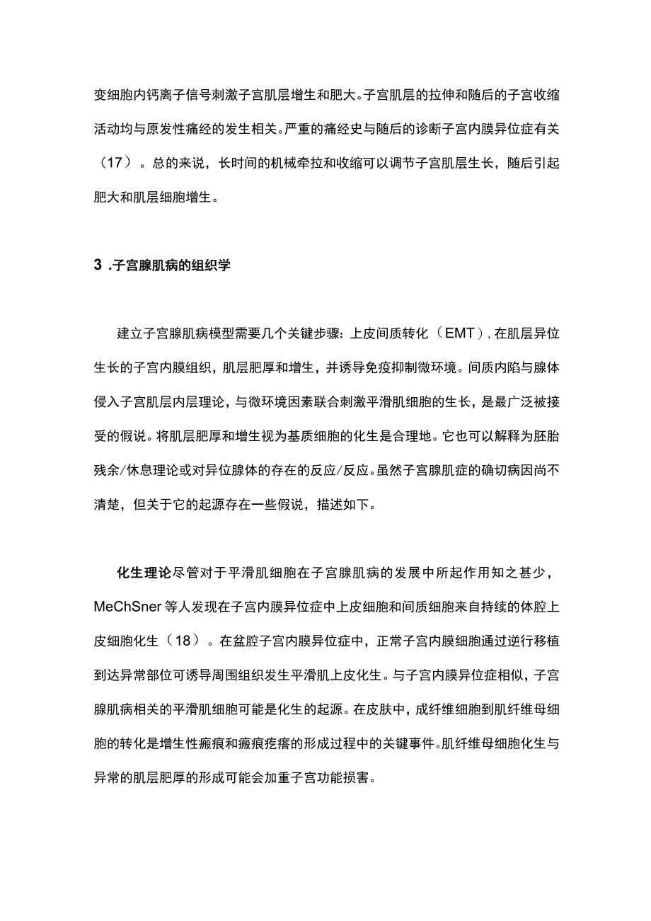 子宫腺肌病的发病机制与恶变主要内容.docx_第3页