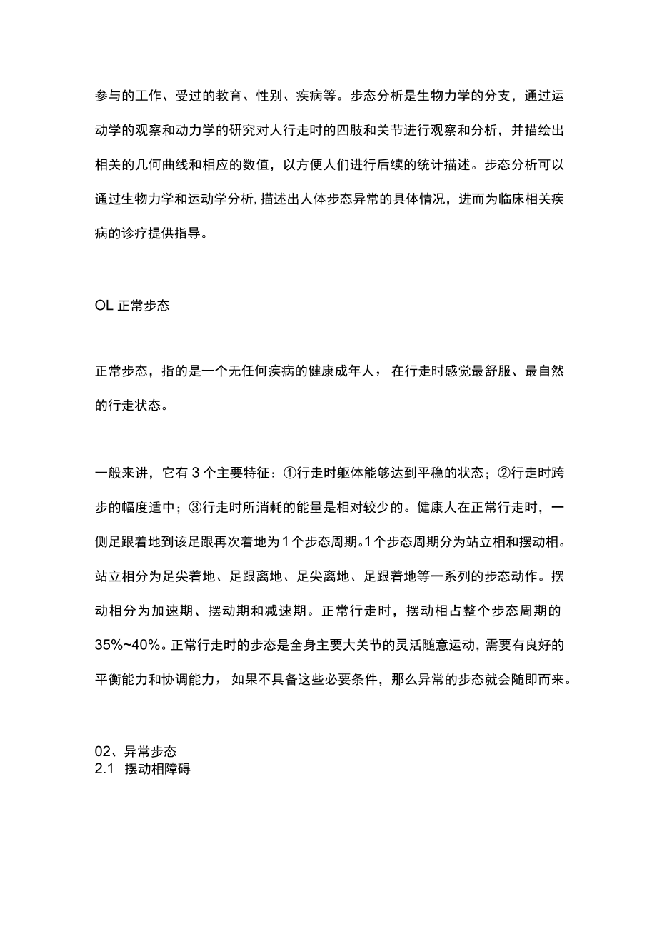 2022步态分析在足踝外科疾病中的应用进展（全文）.docx_第2页