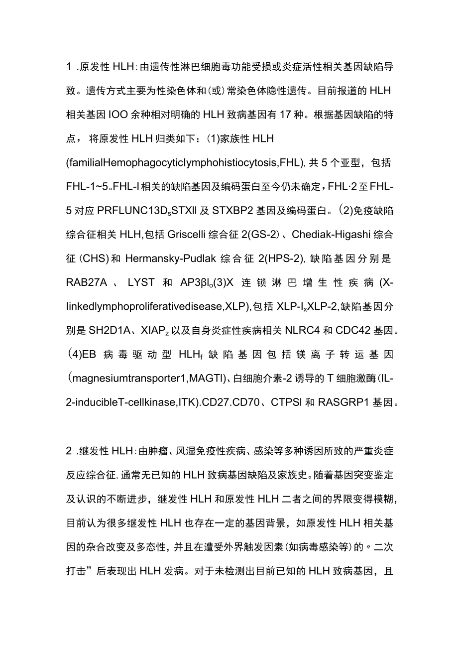 2022中国噬血细胞综合征诊断与治疗指南（最全版）.docx_第3页