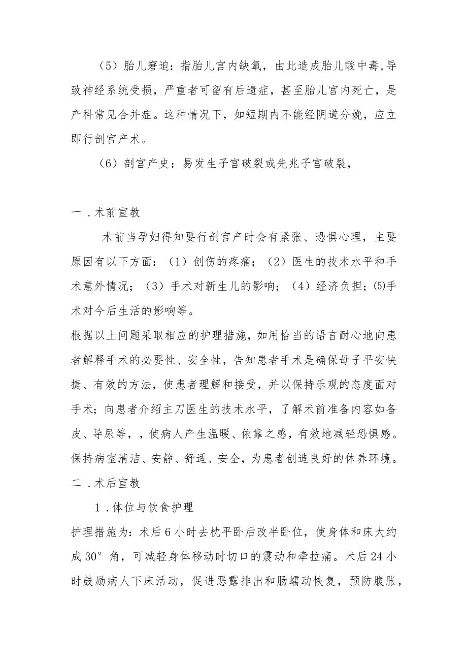 县妇幼保健院剖宫产健康教育.docx_第2页