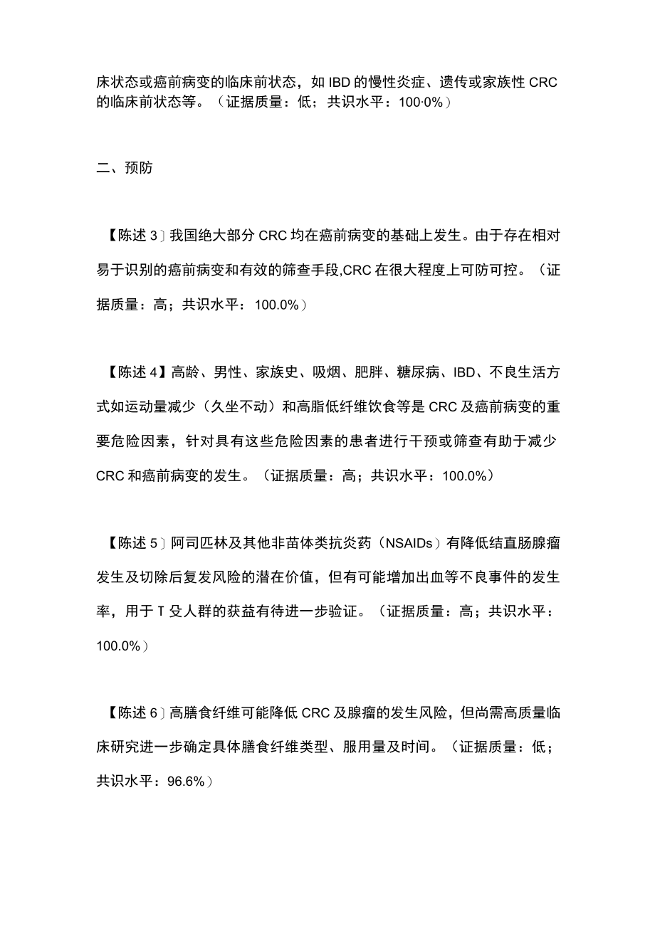 2022结直肠癌癌前病变处理专家共识推荐主要内容.docx_第2页