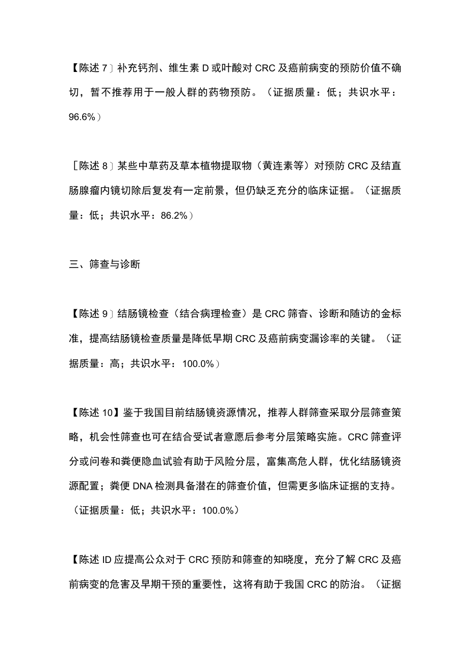 2022结直肠癌癌前病变处理专家共识推荐主要内容.docx_第3页