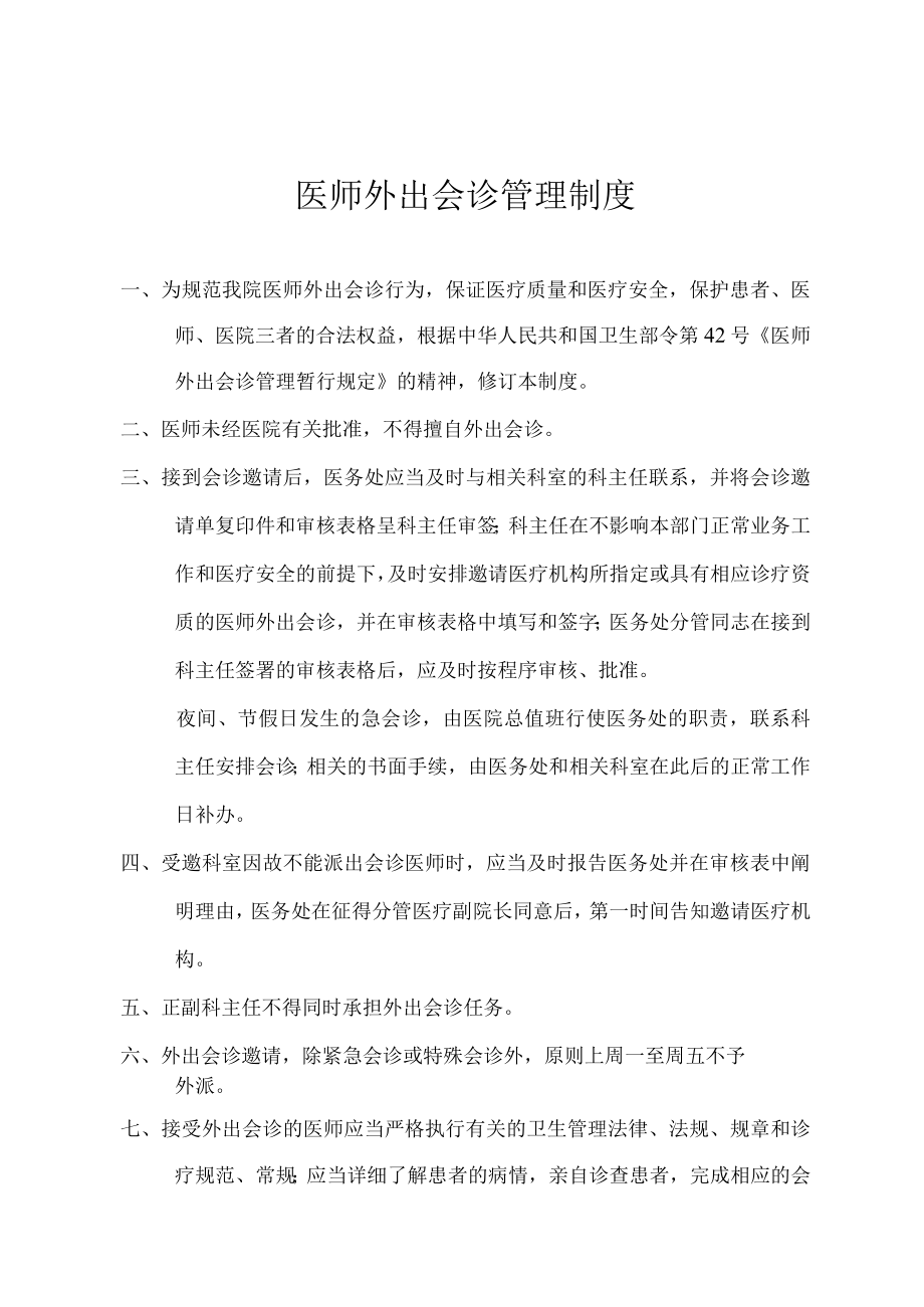 医师外出会诊管理制度.docx_第1页