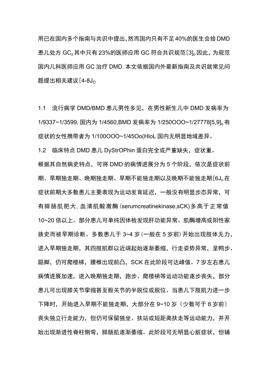 2022儿童进行性假肥大型肌营养不良的治疗（全文）.docx_第2页