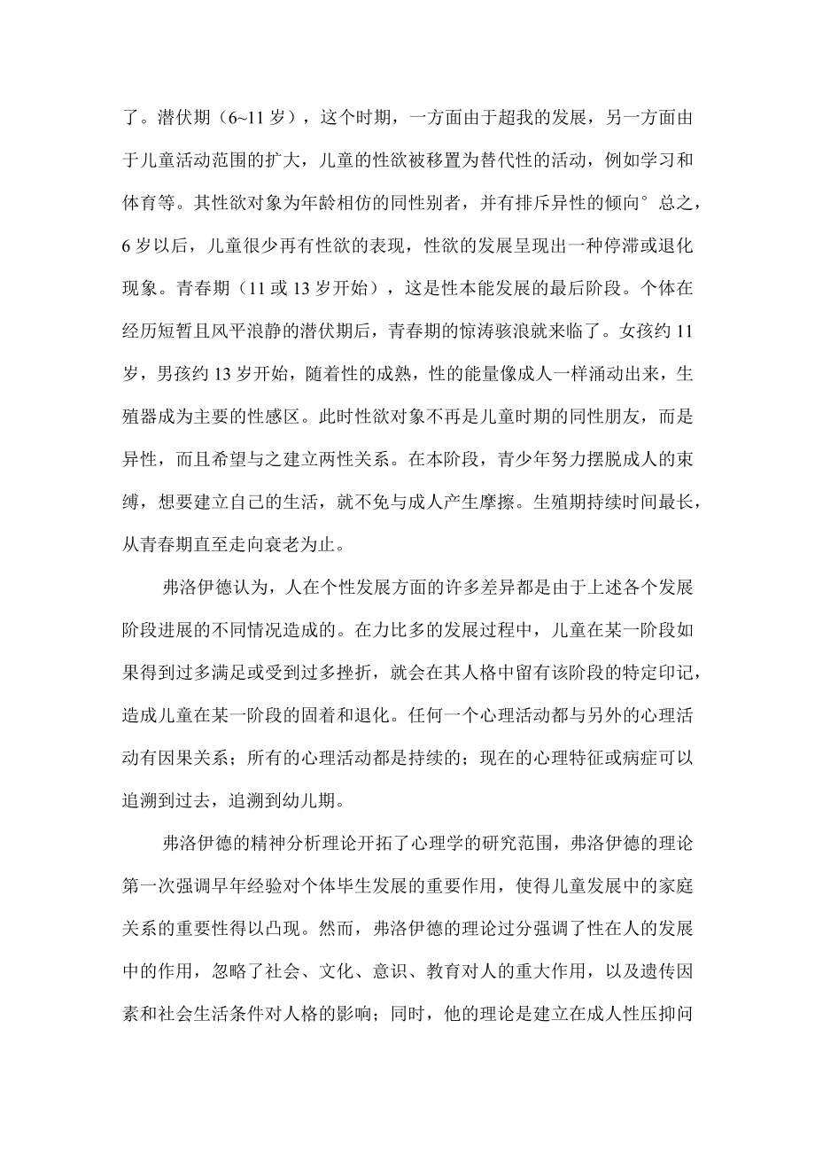 弗洛伊德的心理发展观.docx_第3页