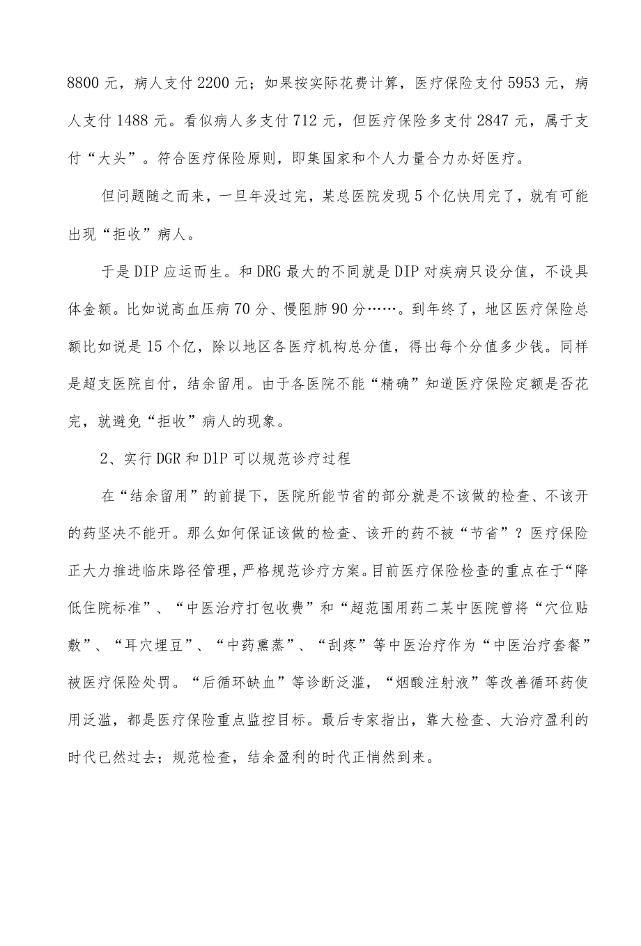 医院DGR和DIP付费解析.docx_第2页