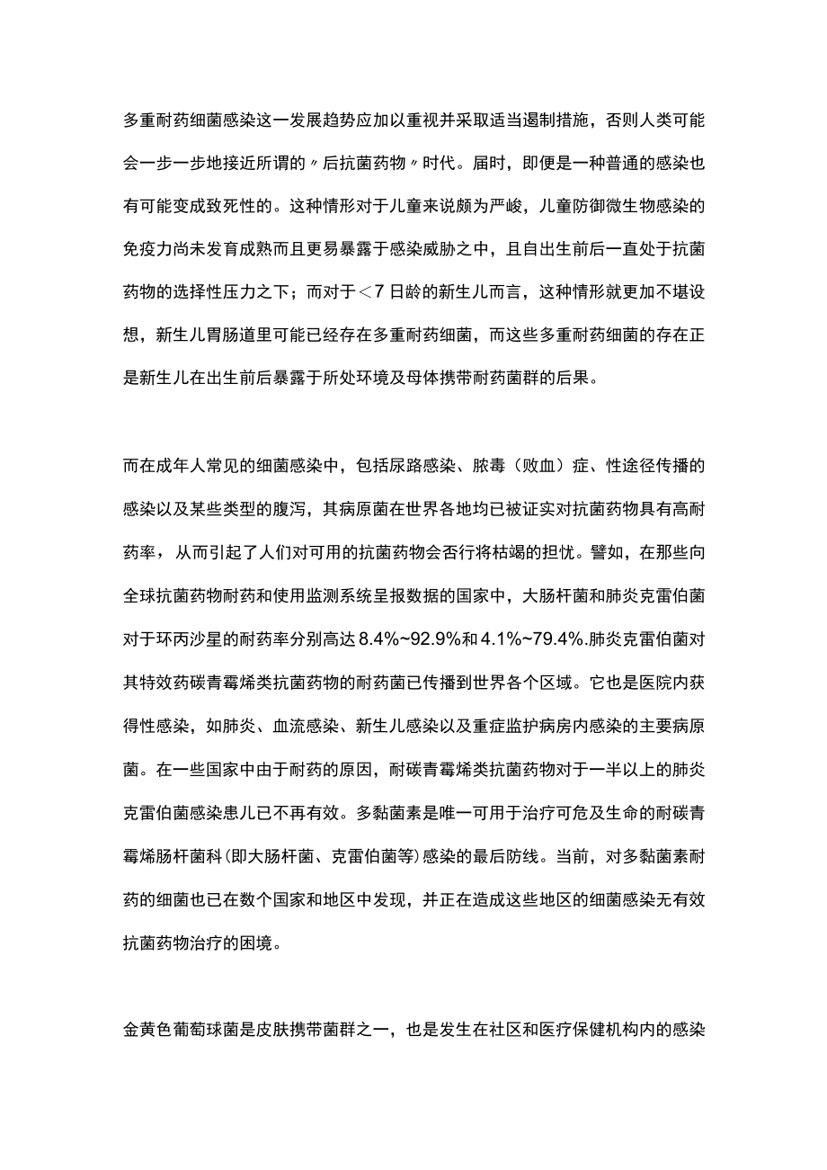 2022细菌感染中抗菌药物的耐药性（全文）.docx_第3页