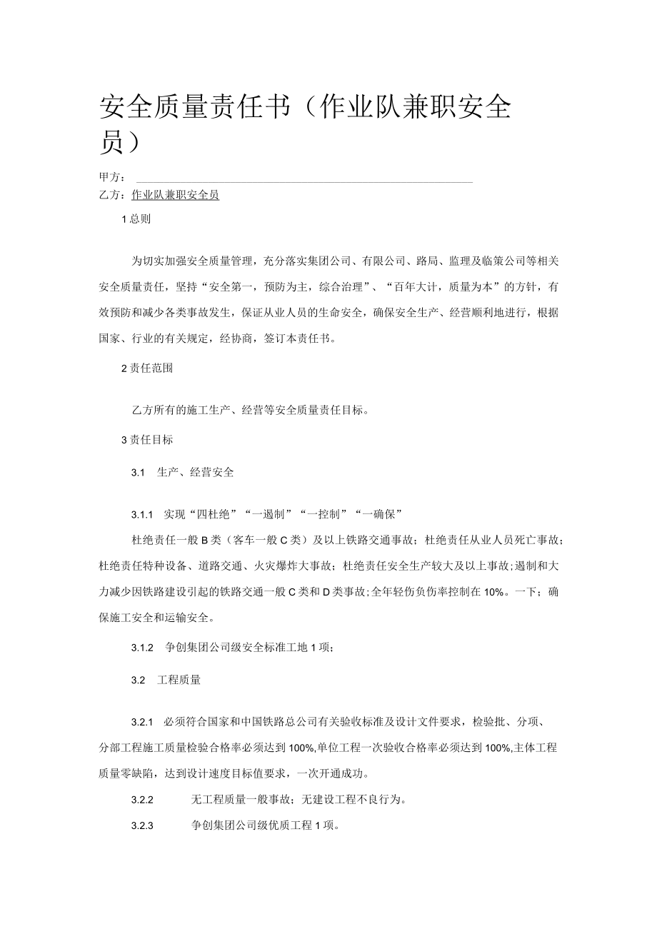 安全质量责任书(作业队兼职安全员).docx_第1页