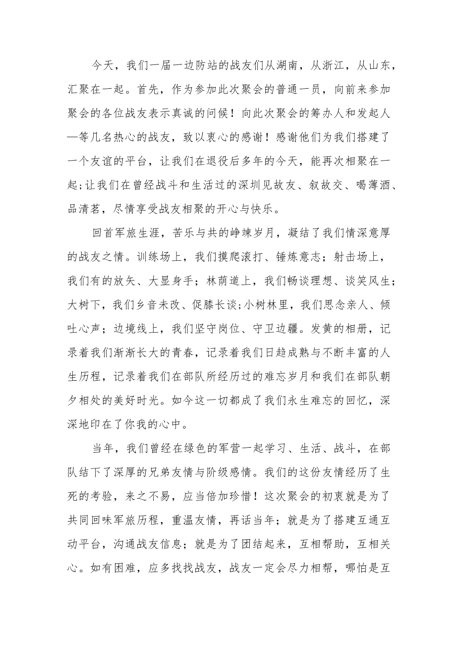 八一战友聚会贺词范文（三篇）.docx_第3页