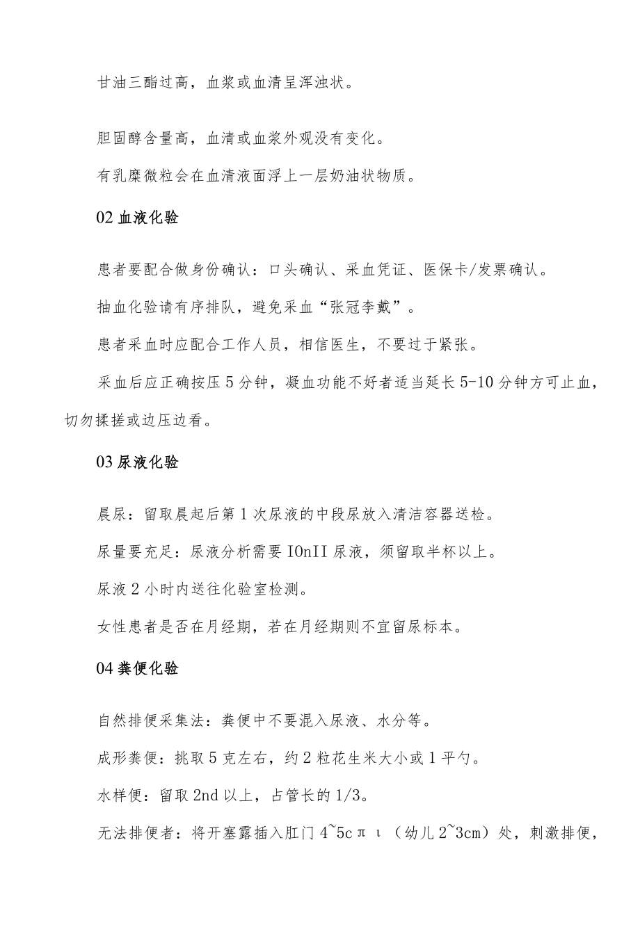 医院检验常规项目与患者准备事宜.docx_第2页