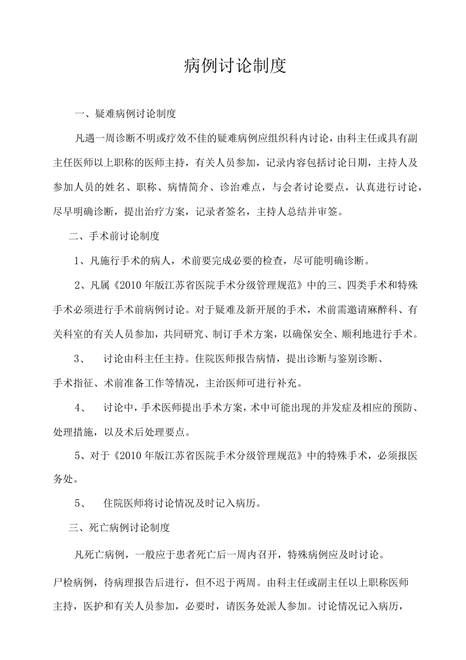 医院病例讨论制度.docx_第1页