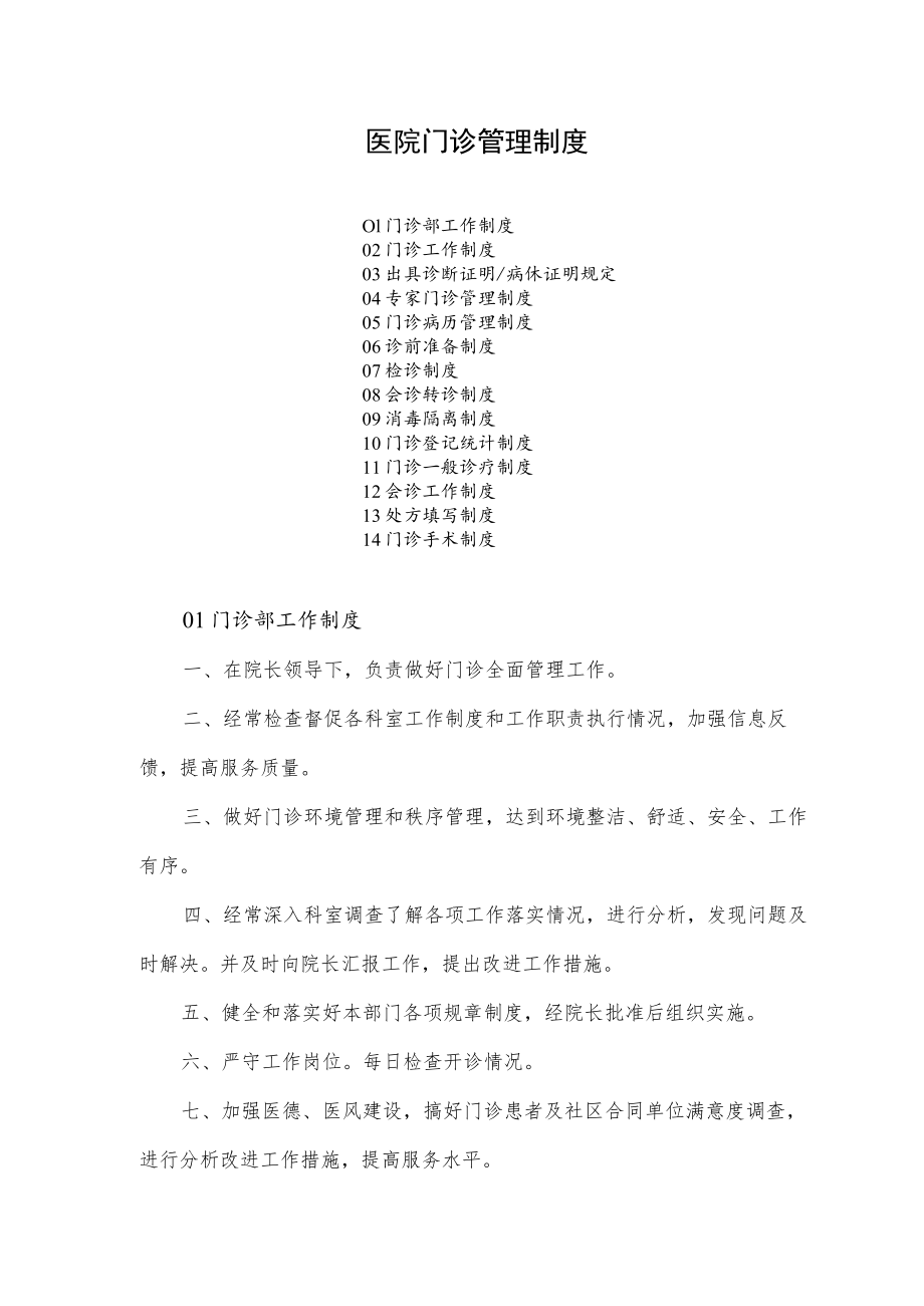 医院门诊管理制度.docx_第1页