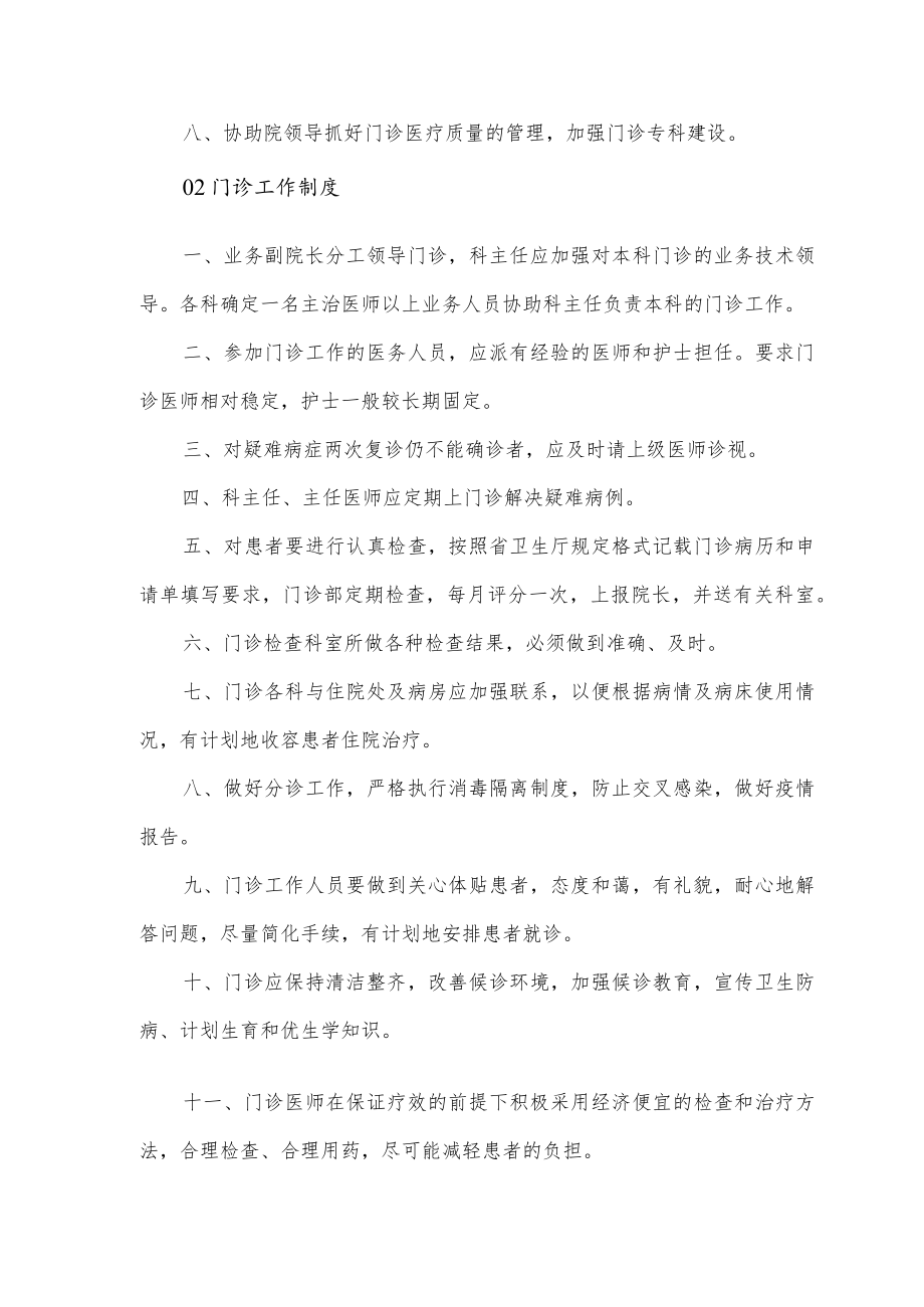 医院门诊管理制度.docx_第2页