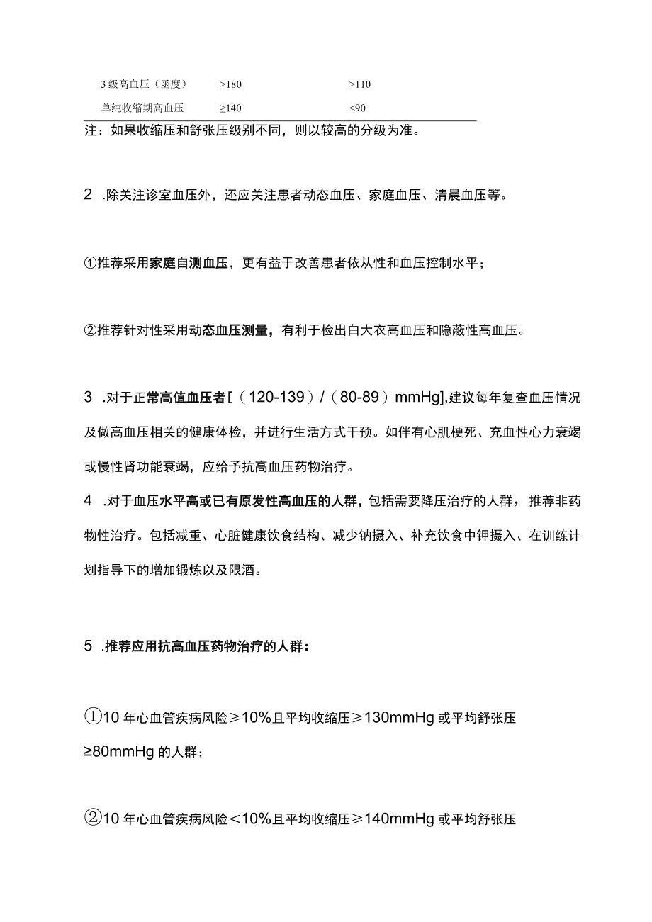 2022脑卒中血压血糖血脂管理指南推荐（全文）.docx_第2页