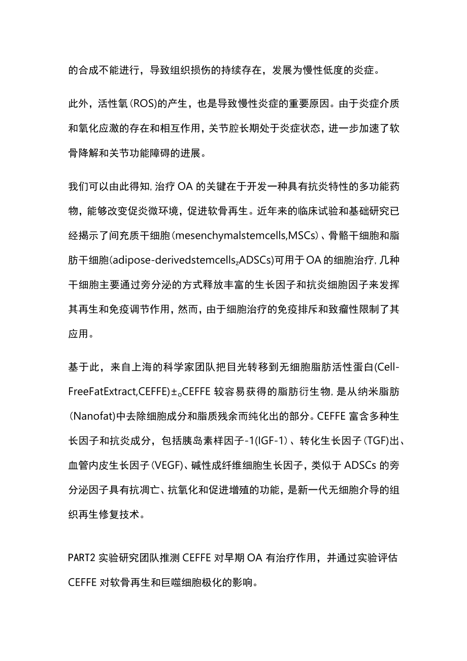 2022无细胞脂肪活性蛋白治疗骨关节炎研究（全文）.docx_第2页