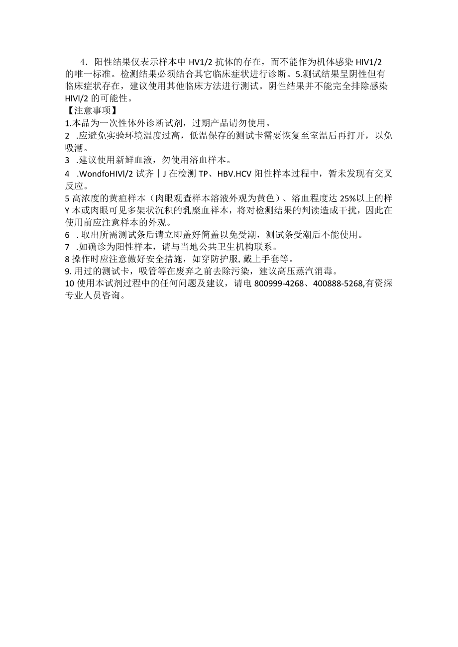 人类免疫缺陷病毒SOP.docx_第2页