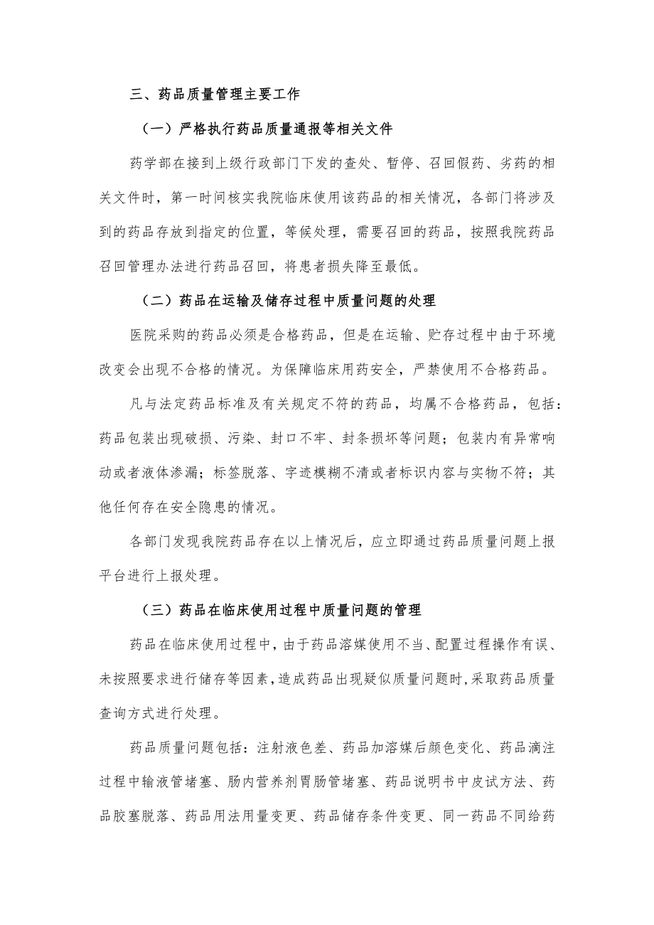 医院药品质量管理制度2022.docx_第2页