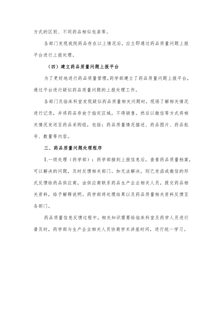 医院药品质量管理制度2022.docx_第3页