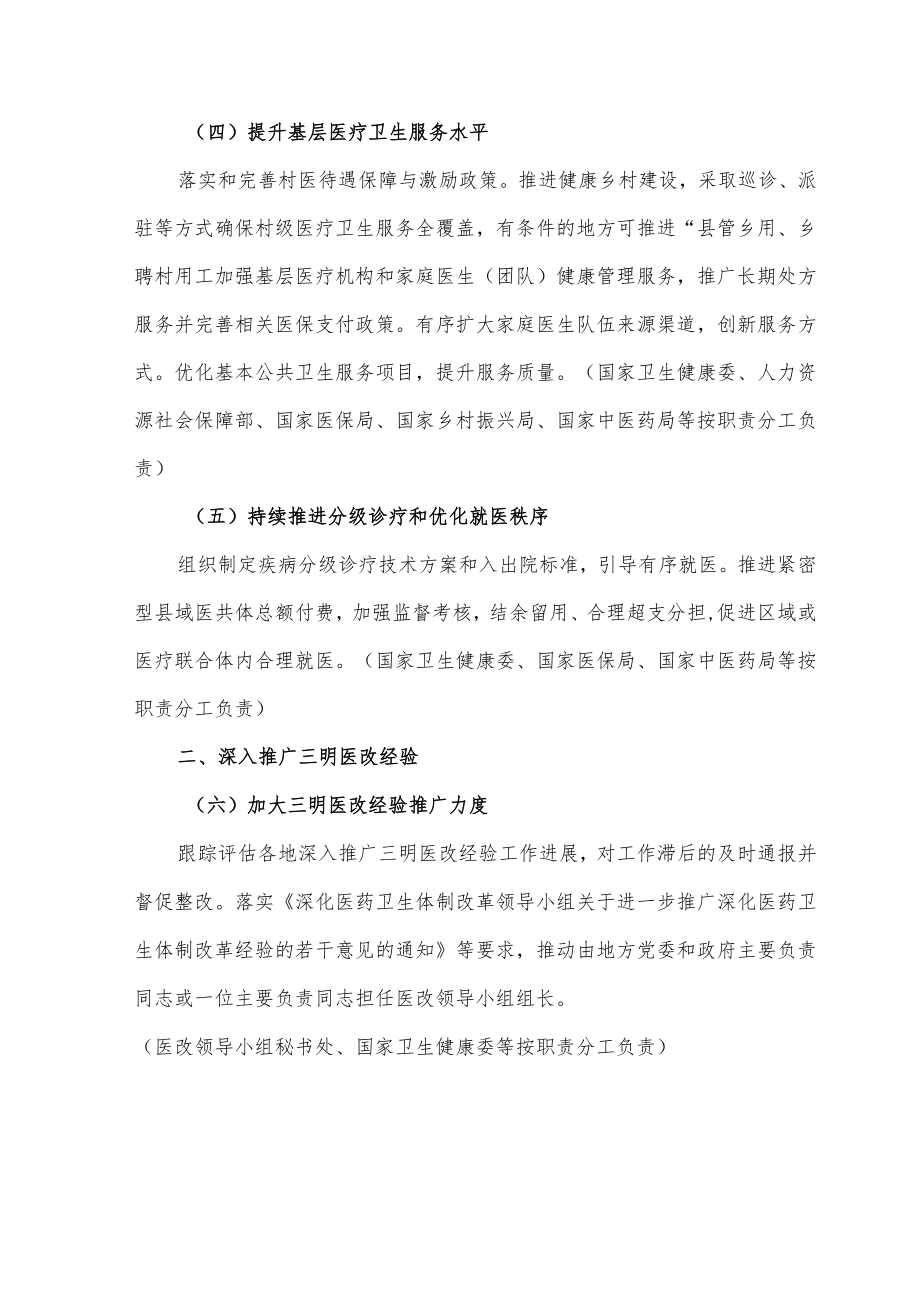 2022医改重点工作任务解读.docx_第2页