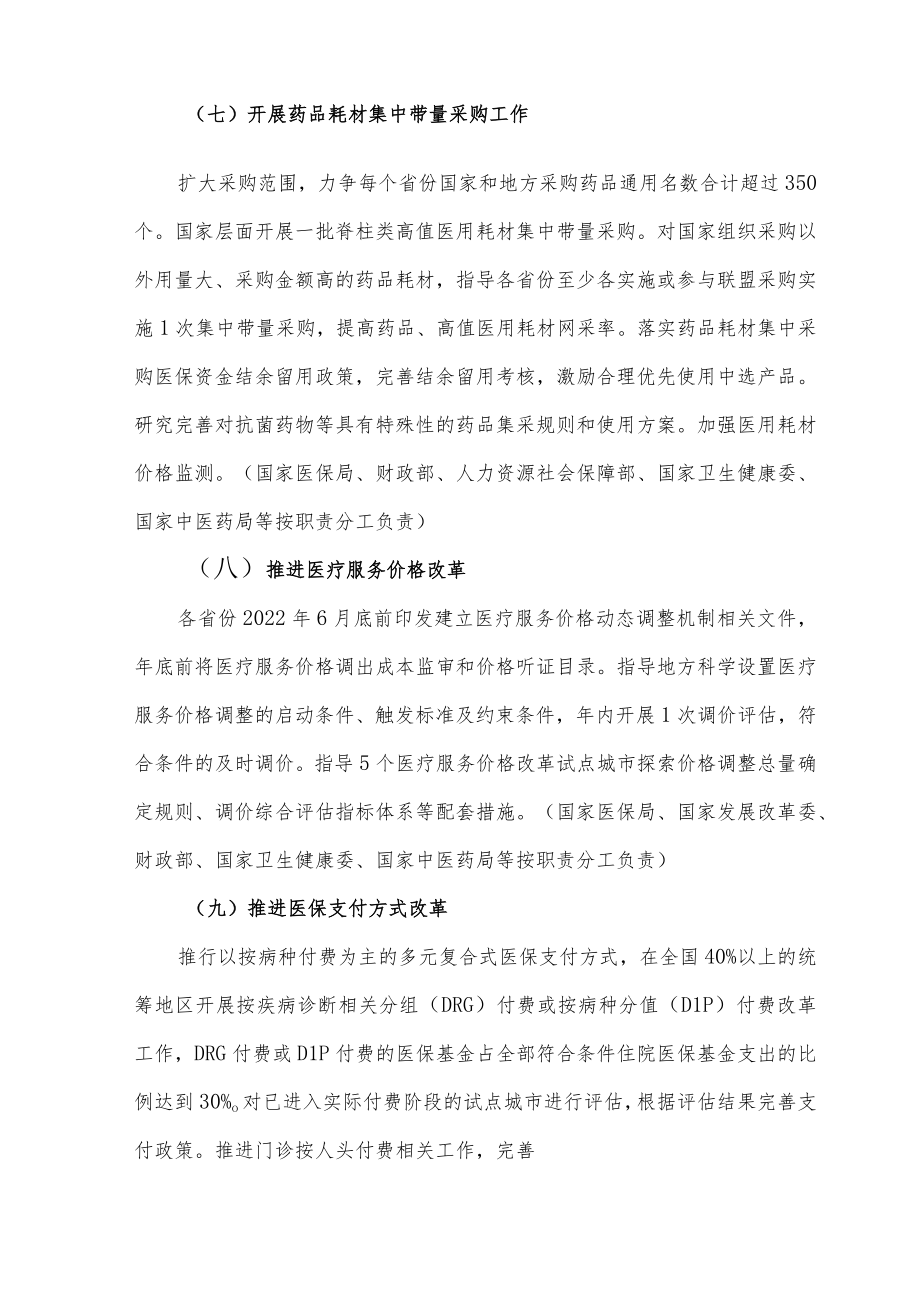 2022医改重点工作任务解读.docx_第3页